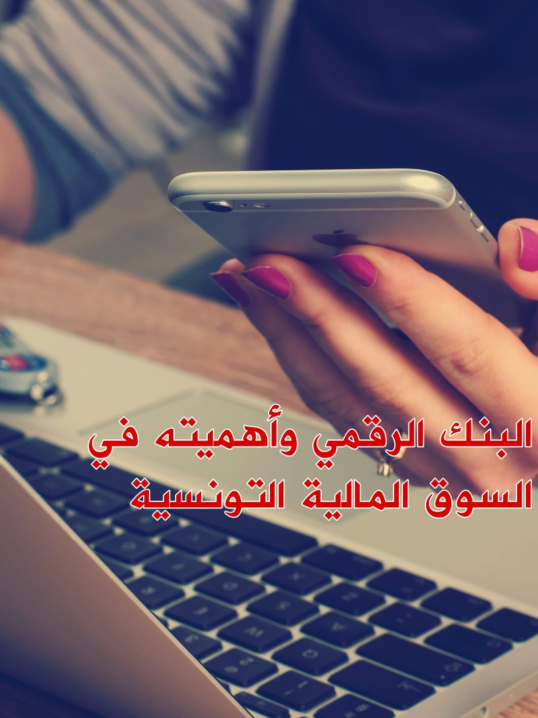 الدكتور في علوم الرياضة بيرم مختاري يعلن عن تأسيس مشروعه الجديد "مؤسسة تقنية مالية" "Pay Direct"